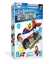 3合1混合動力車